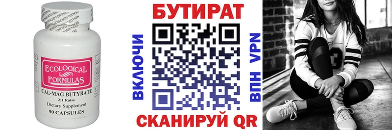 Бутират BDO 33%  Чердынь 