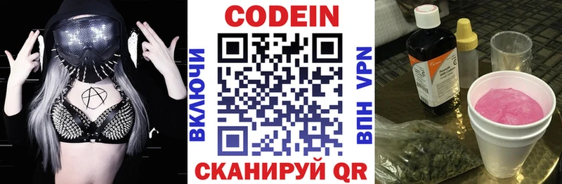 Кодеиновый сироп Lean напиток Lean (лин)  дарнет шоп  Чердынь 